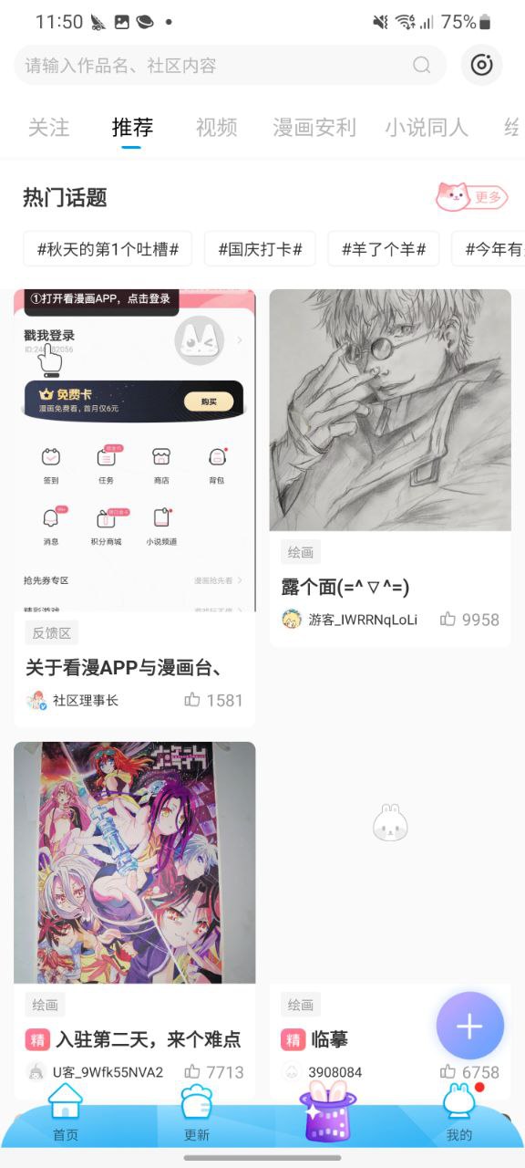 漫画台手机安装