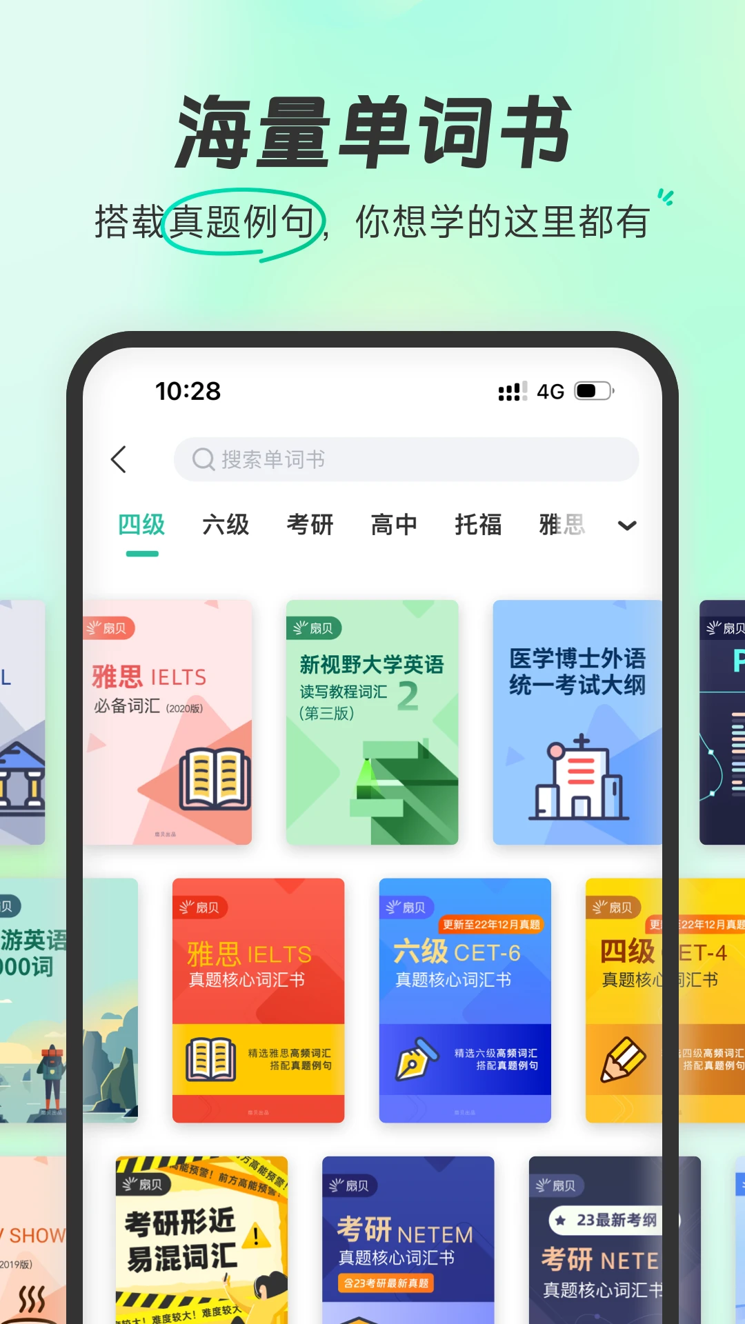 扇贝单词app下载