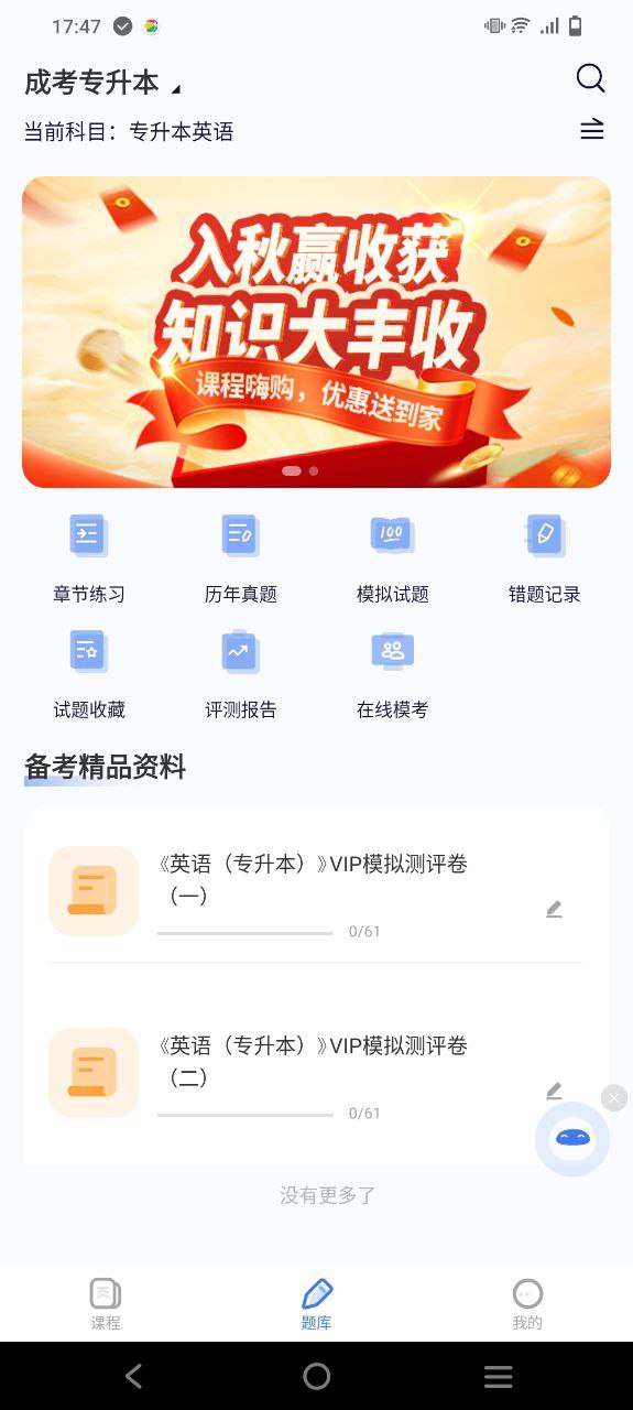 天一网校手机纯净版