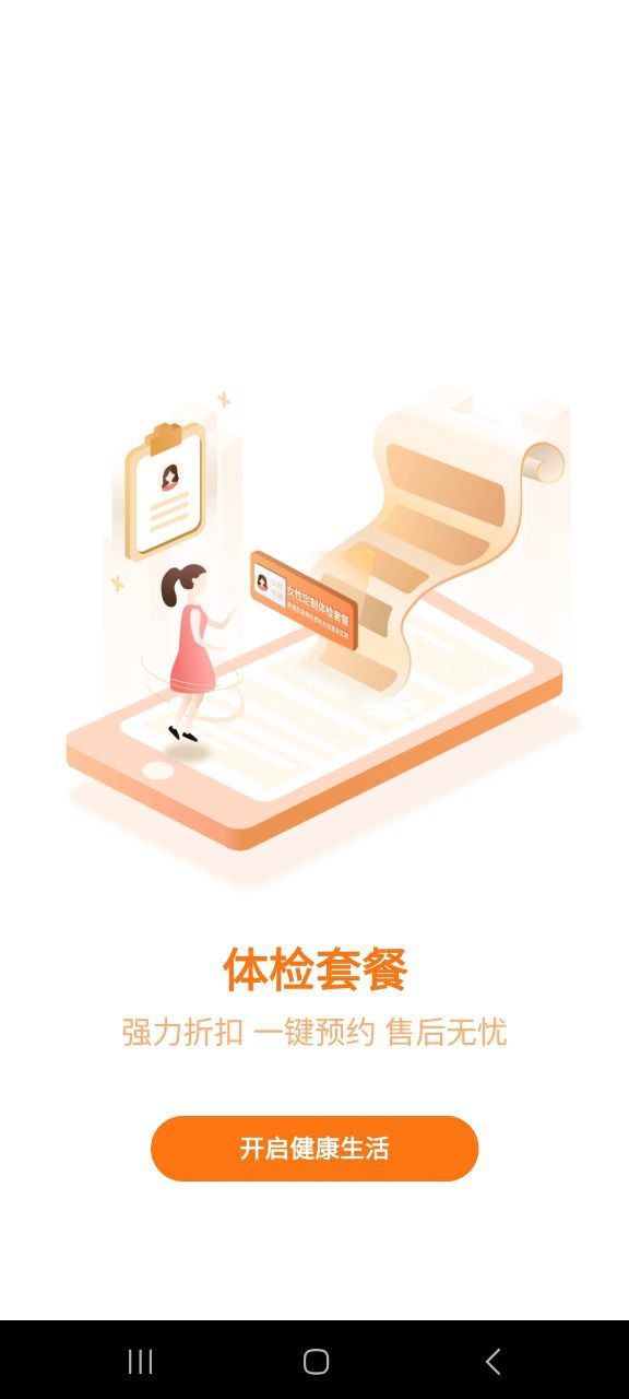 新版本优健康