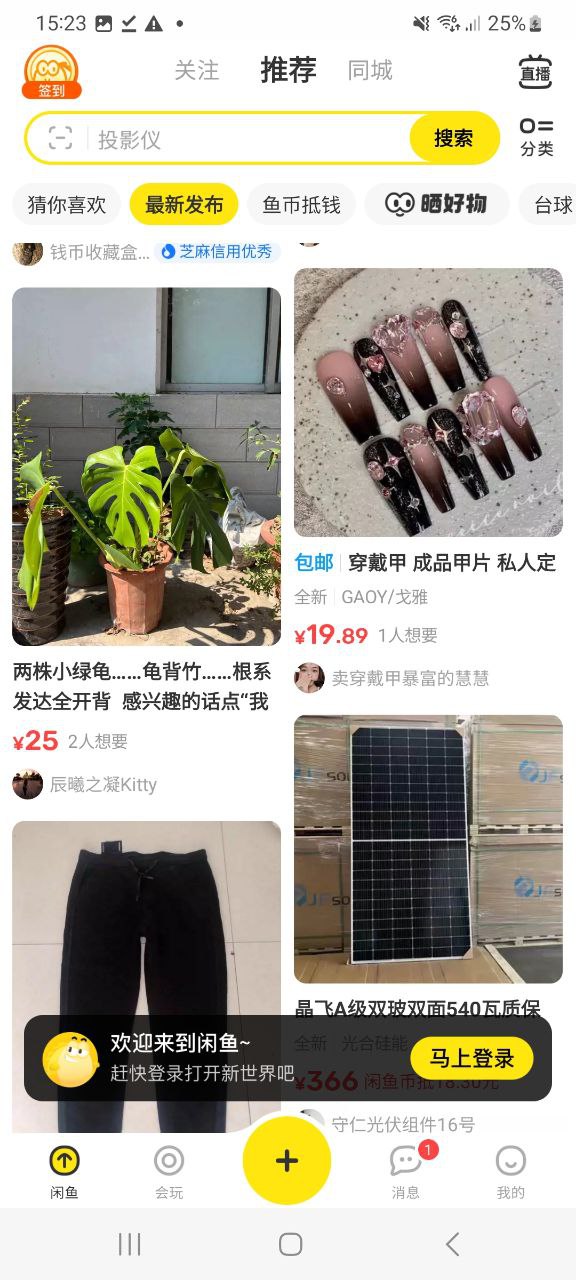 闲鱼应用纯净版