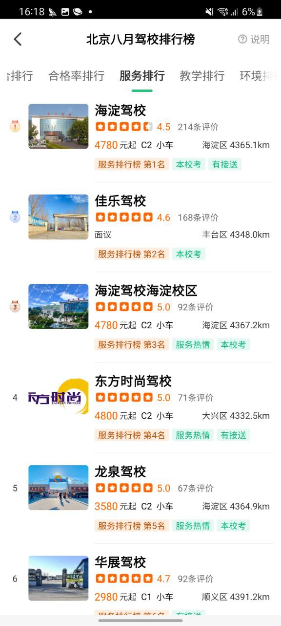 下载驾校一点通免费安卓
