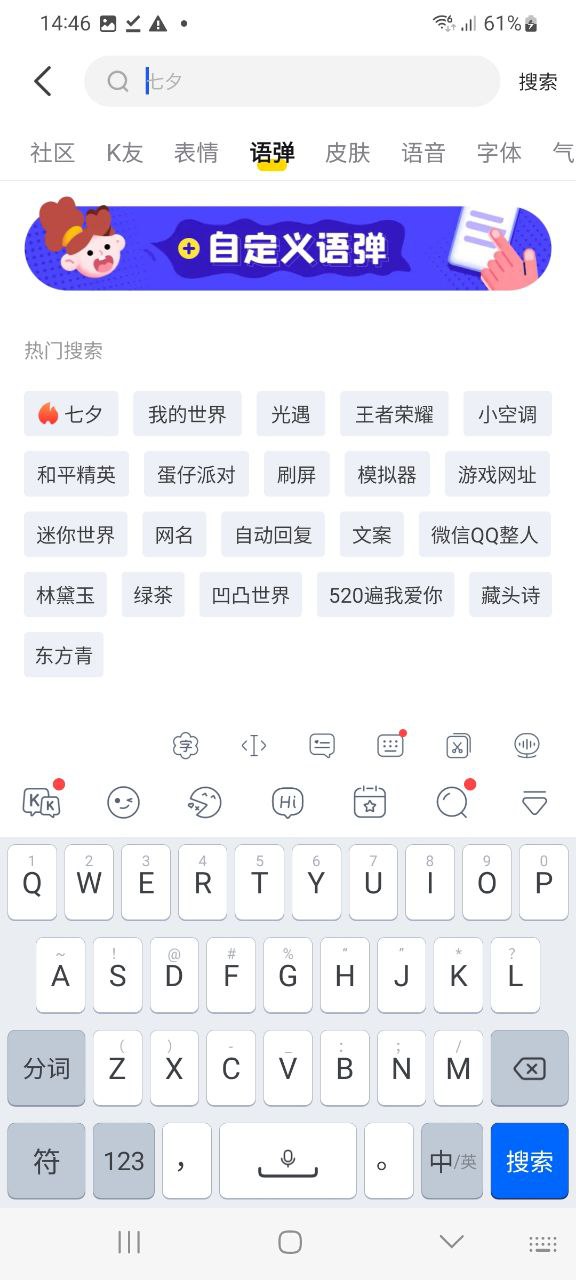 下载kk键盘APP