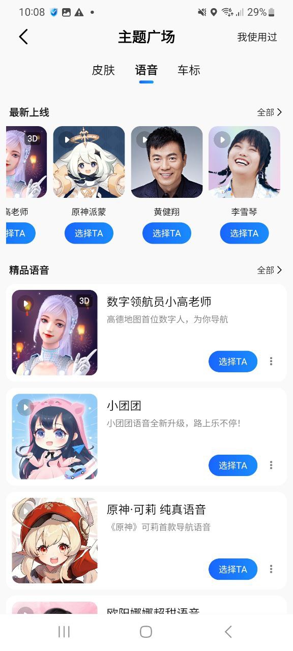 下载高德地图2023手机免费版