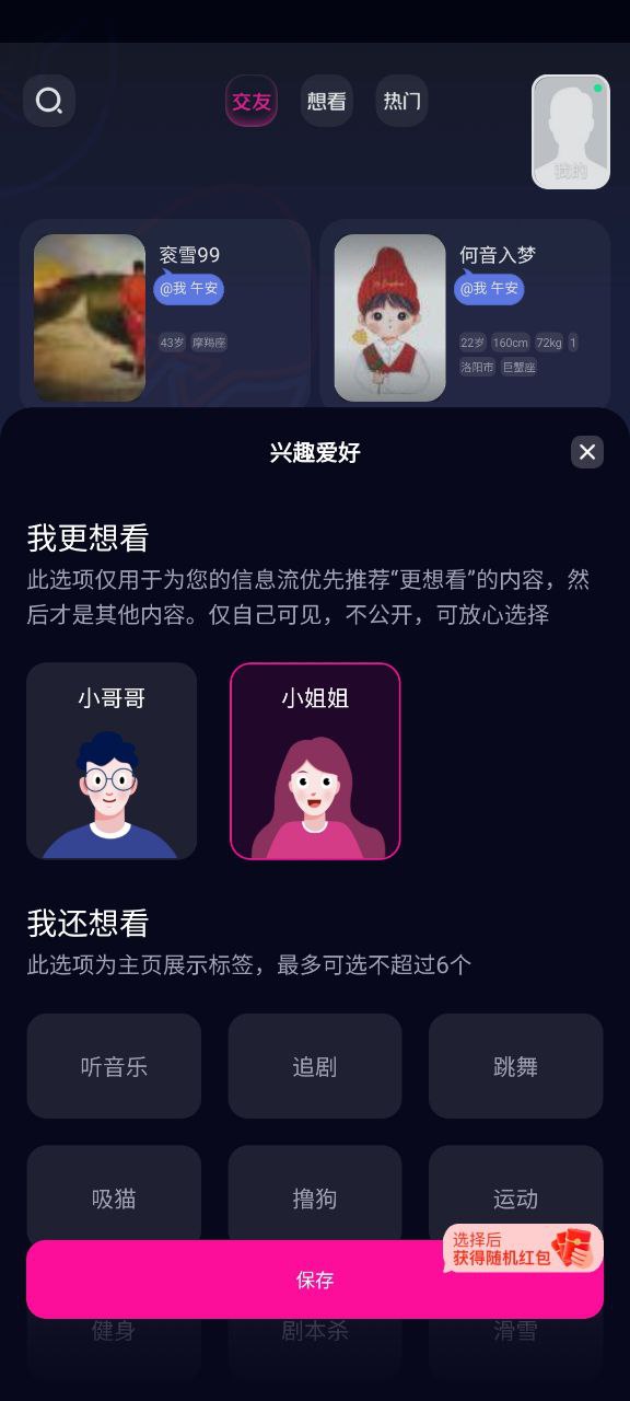 男友力移动版下载