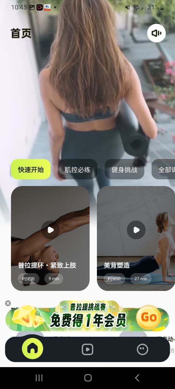 普拉提运动纯净版免费