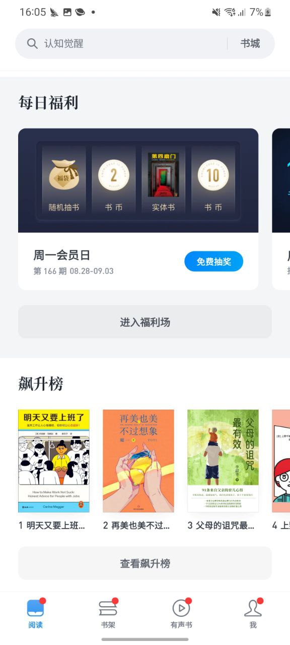微信读书纯净版免费