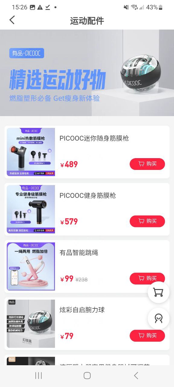下载有品picooc移动版