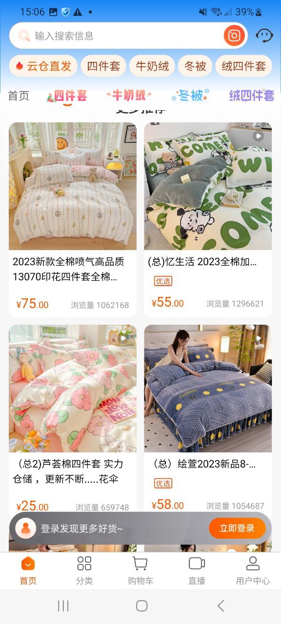 下载91家纺网最新应用