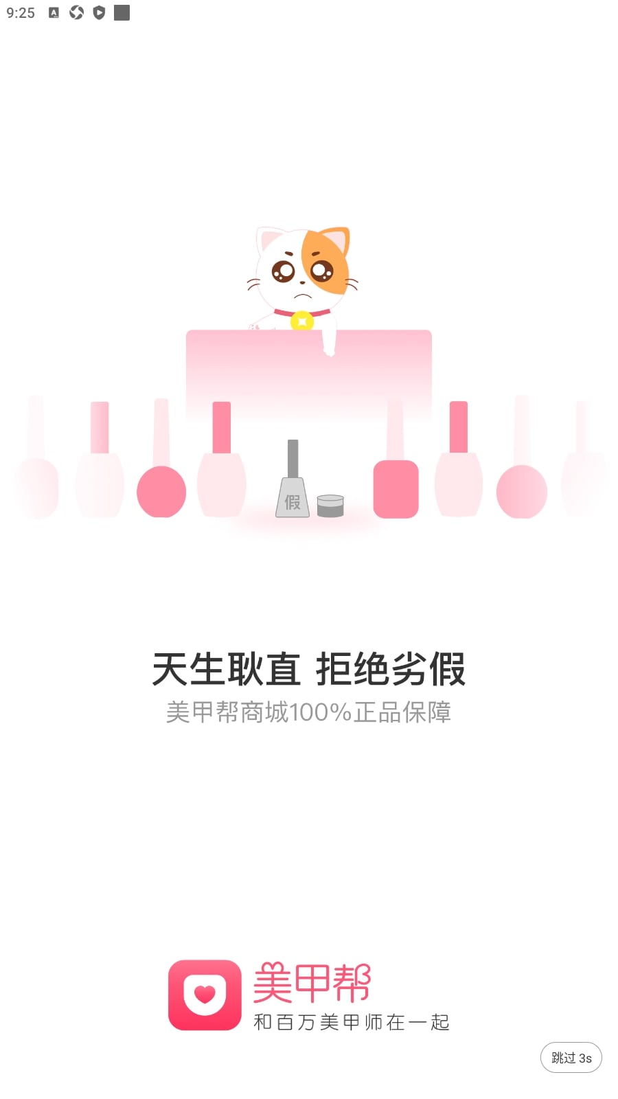 美甲帮app最新版下载