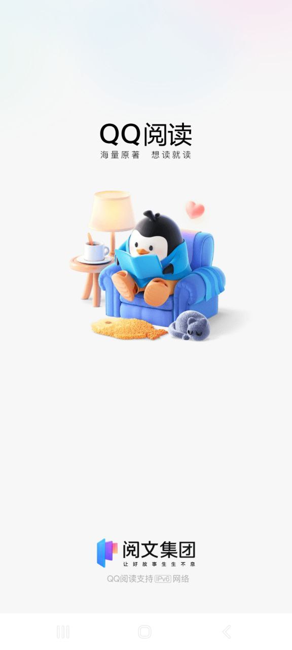 下载QQ阅读新版本