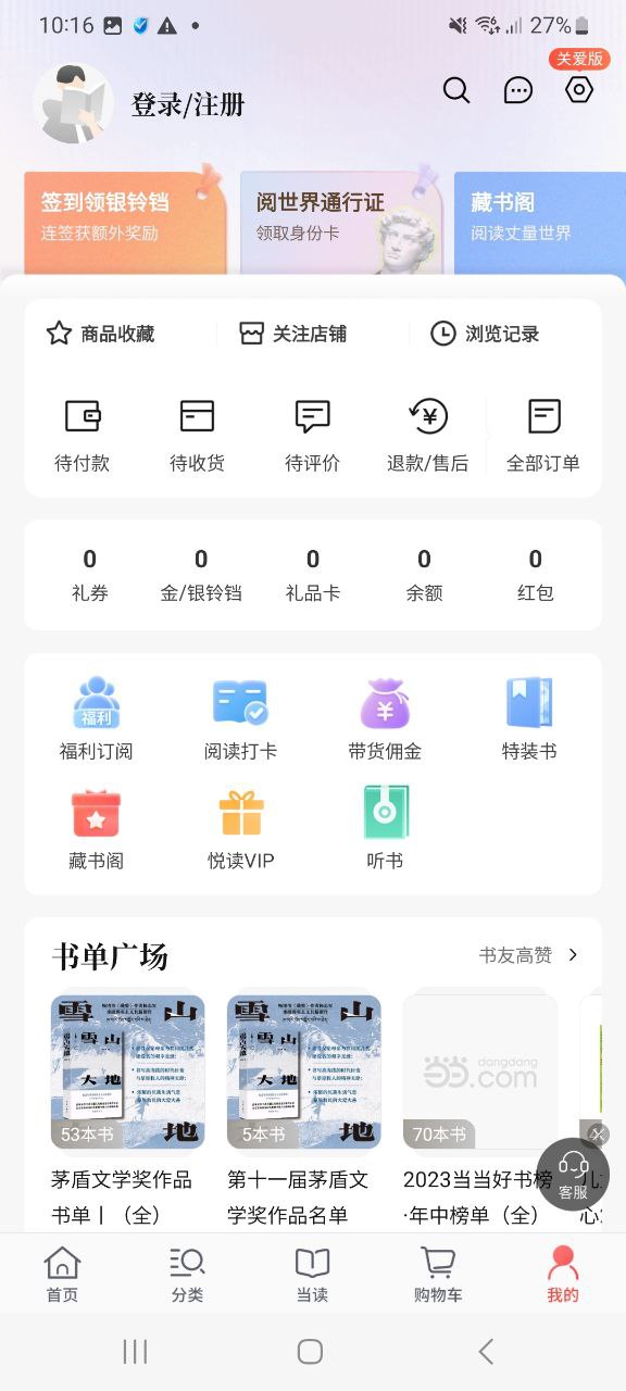下载当当新版