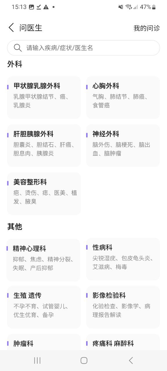 下载丁香医生最新版应用