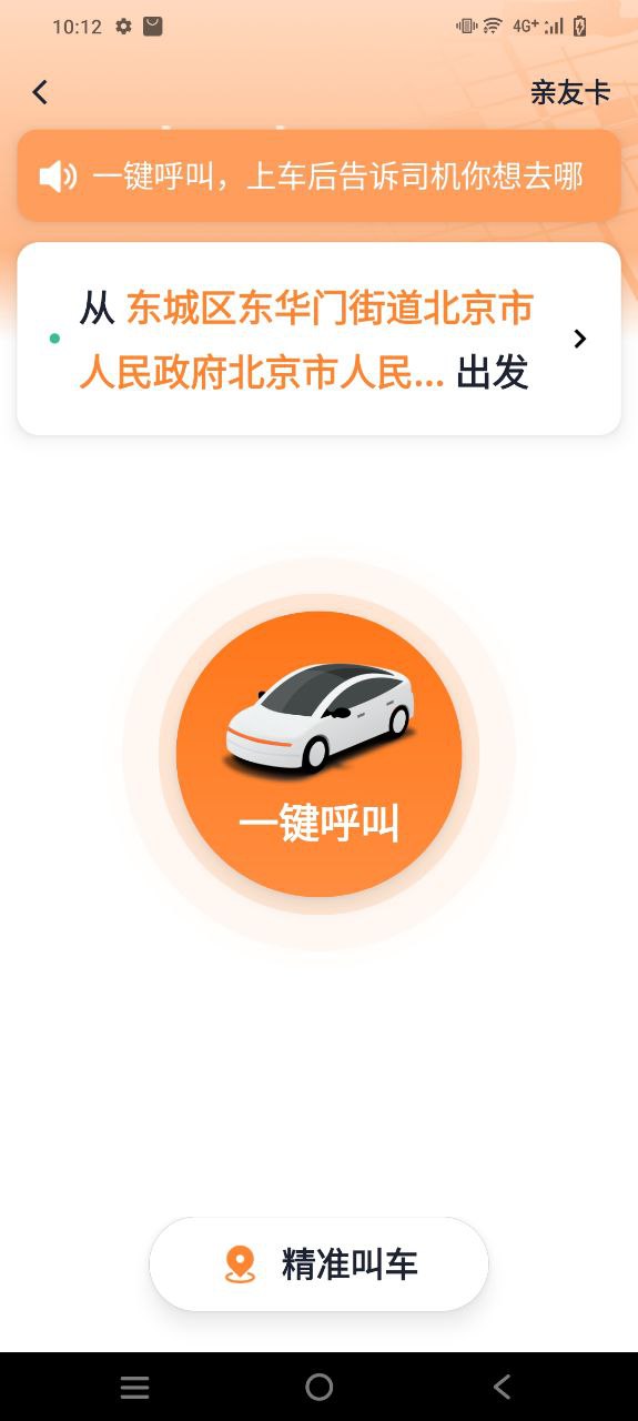 t3出行极速版app下载