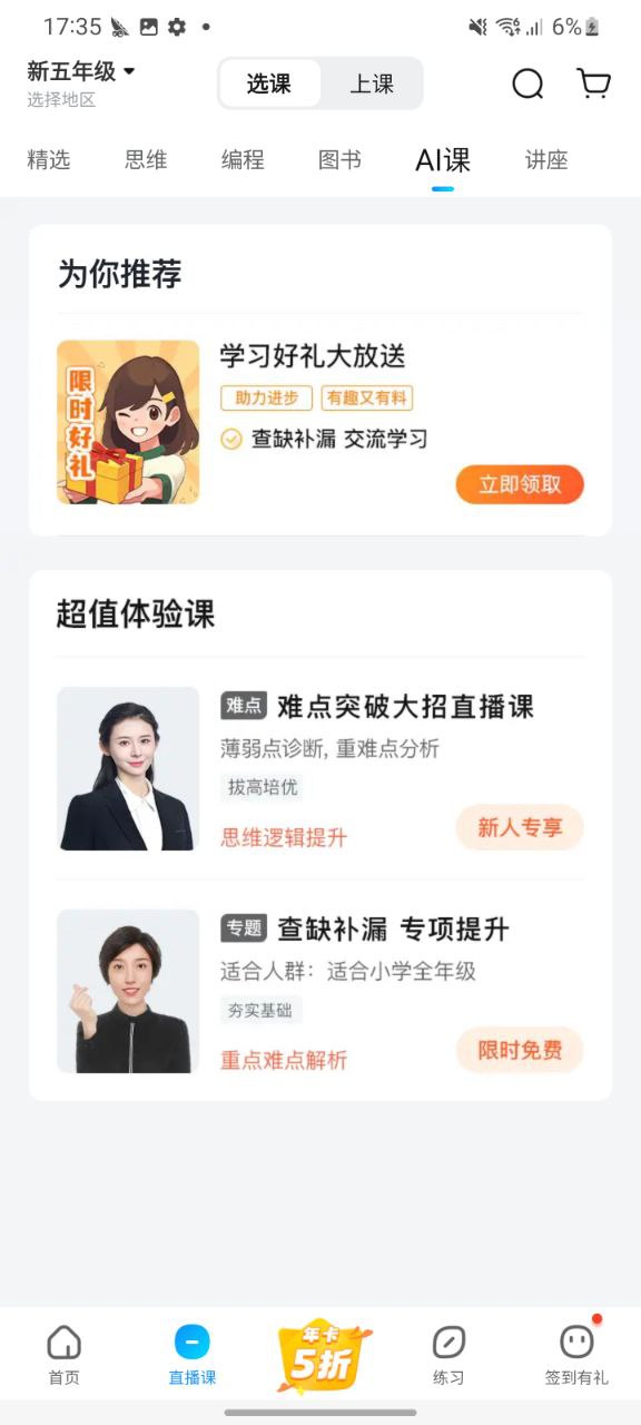 下载作业帮最新版本安卓
