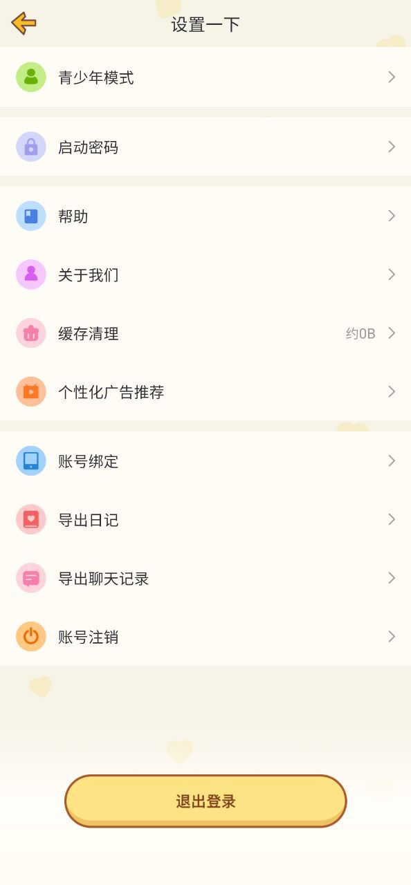 心动日常纯净版免费