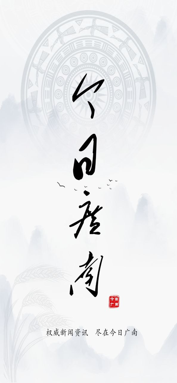今日广南纯净版免费