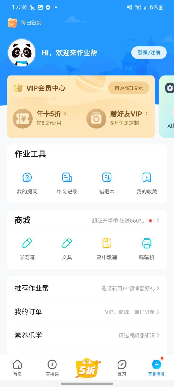 下载作业帮app移动版