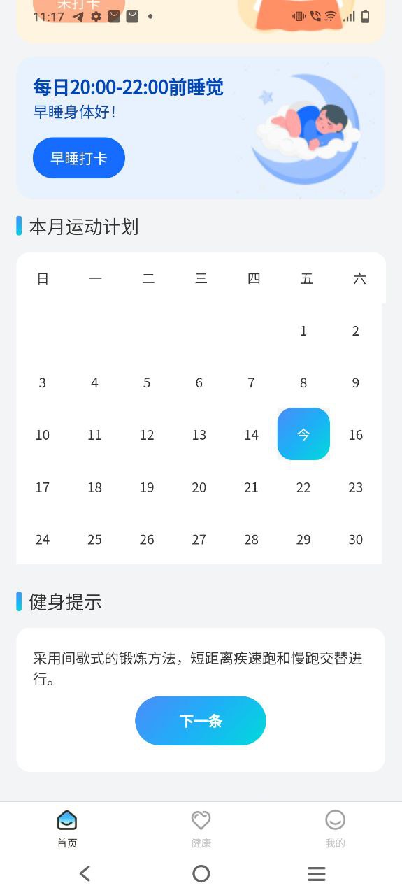 多福计步app纯净版