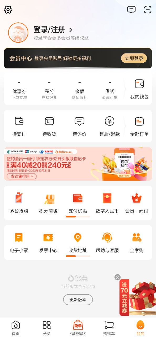 多点纯净版免费