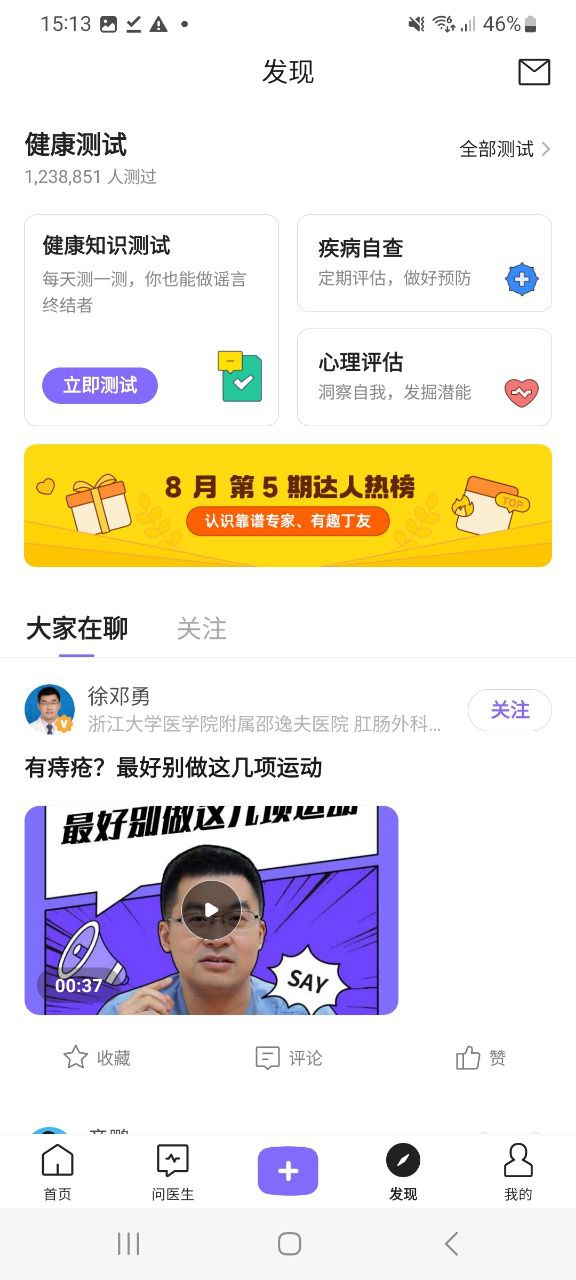 下载丁香医生app下载