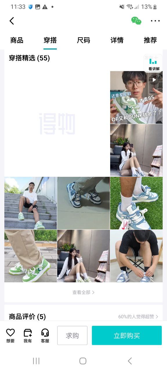 得物纯净版免费