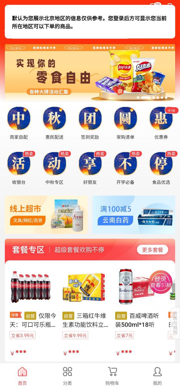 惠配通app旧版