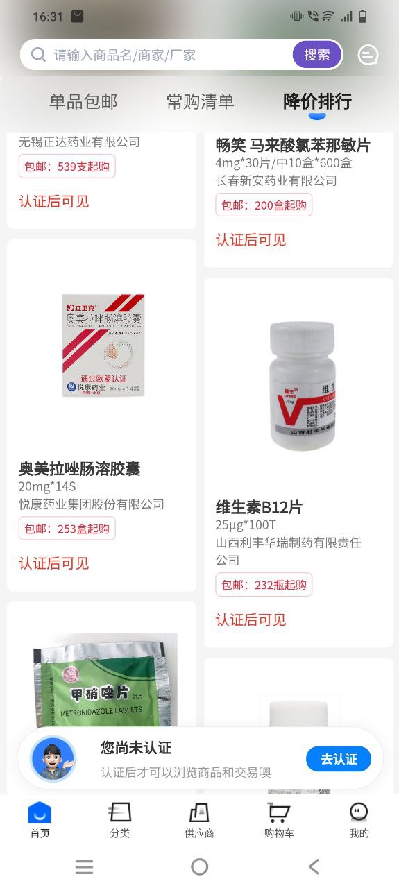 美药纯净版免费