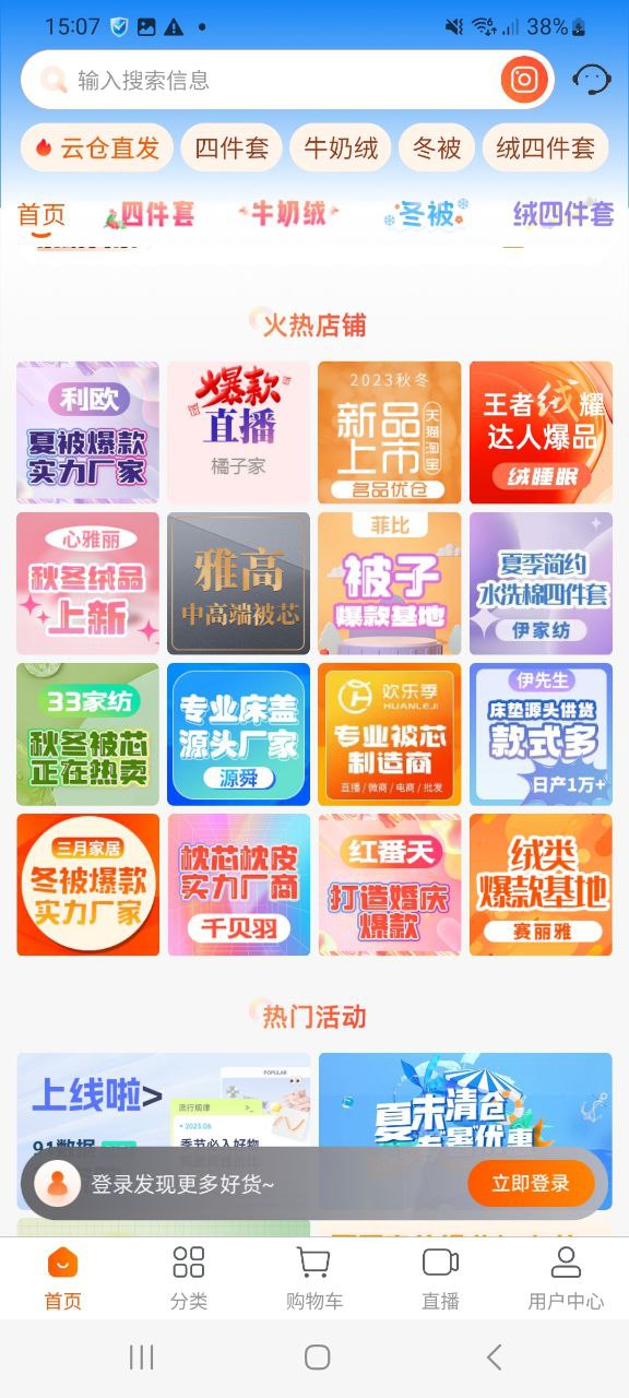 下载202391家纺网