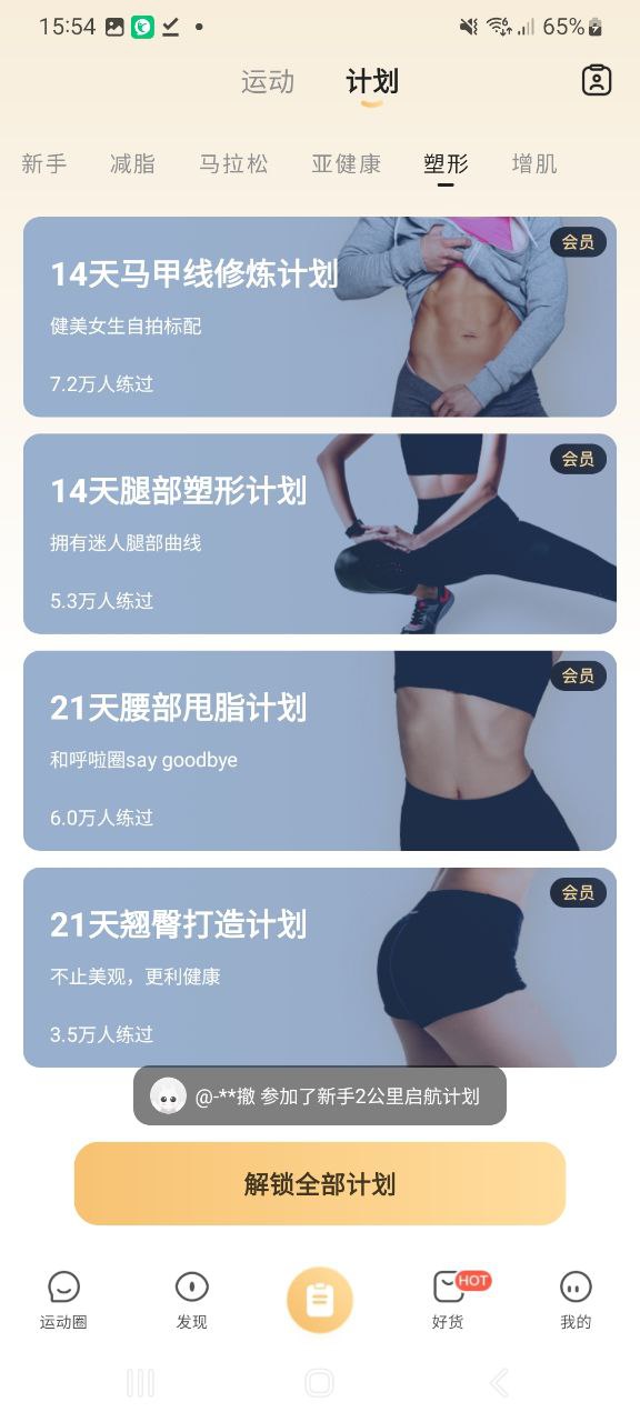 咕咚运动软件手机安卓版下载