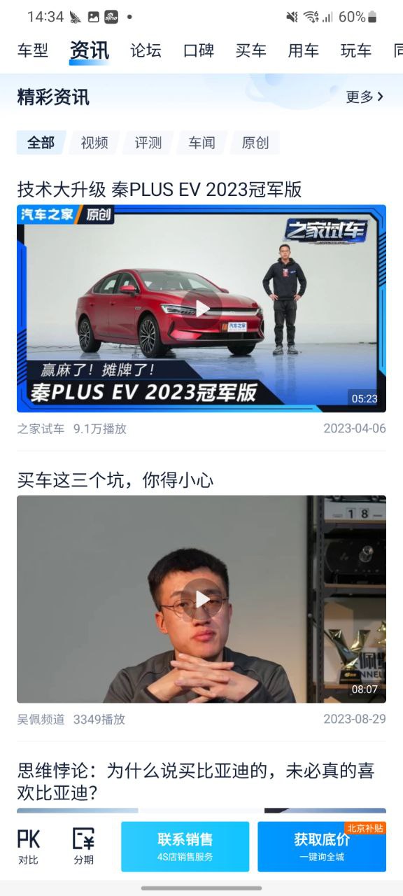 汽车之家纯净版免费