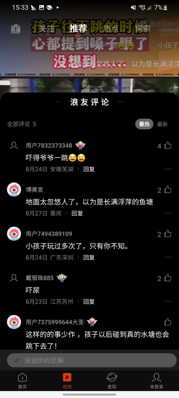 新浪新闻安卓app免费下载