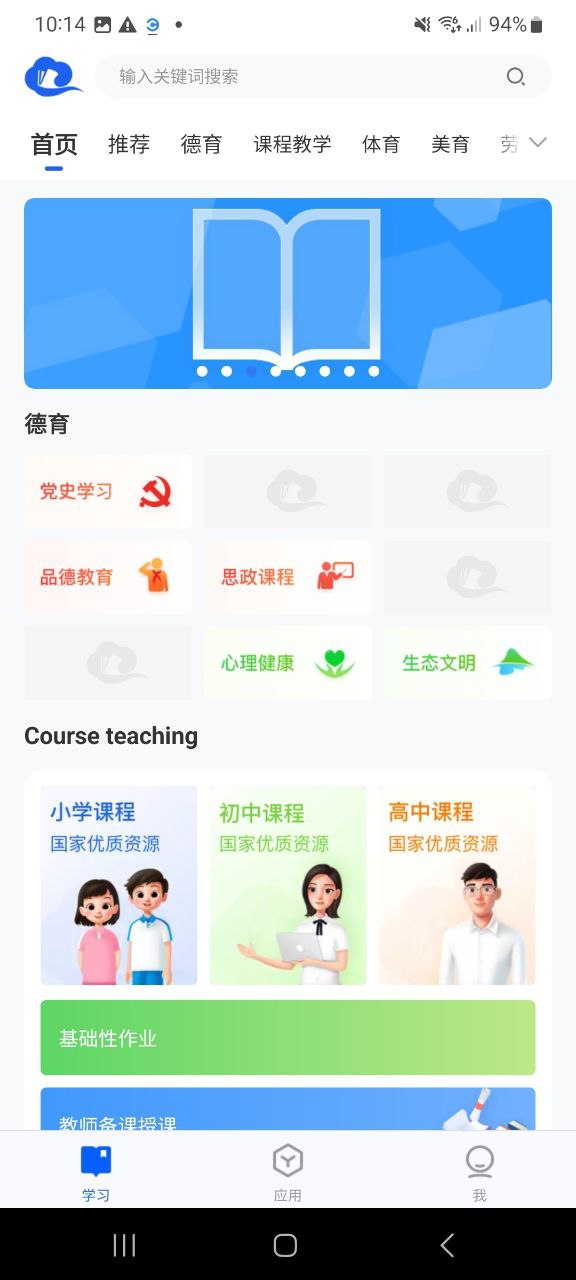 下载智慧中小学免费
