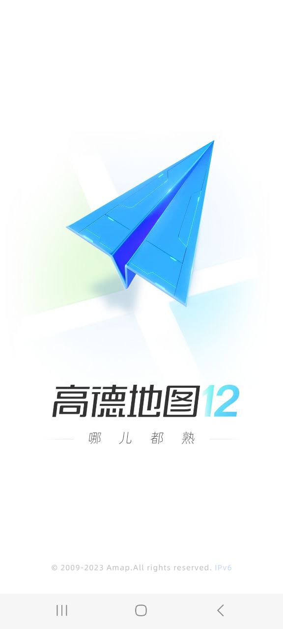 下载高德地图2023手机免费版