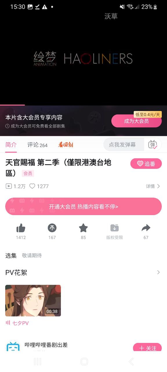 下载哔哩哔哩最新版本安装