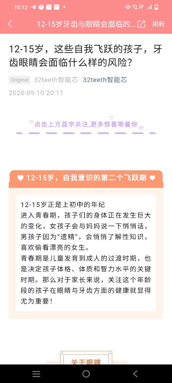 下载护牙者2023手机免费版