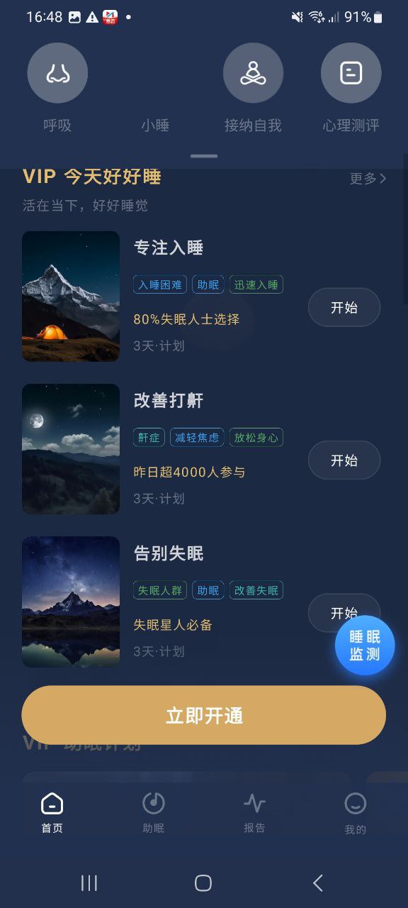 下载幻休手机版2023