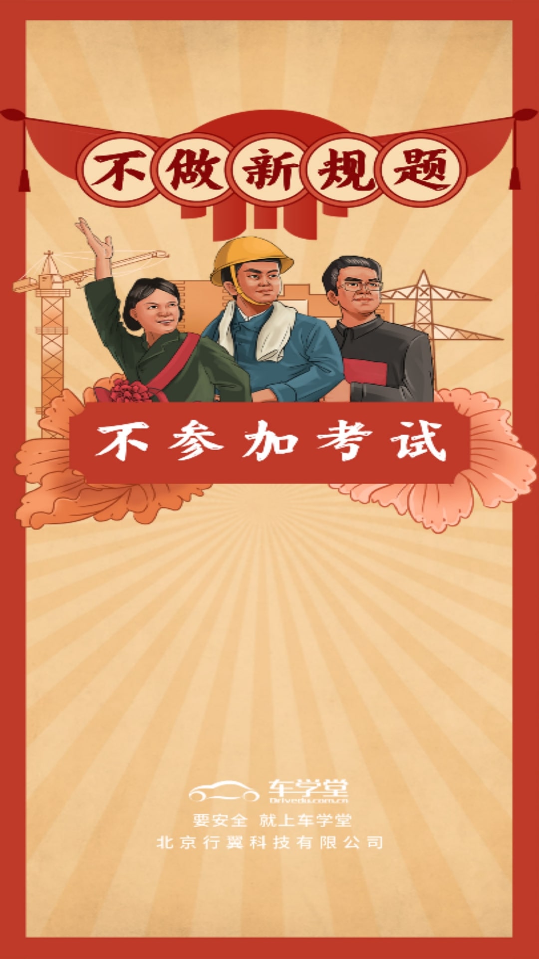 车学堂手机纯净版