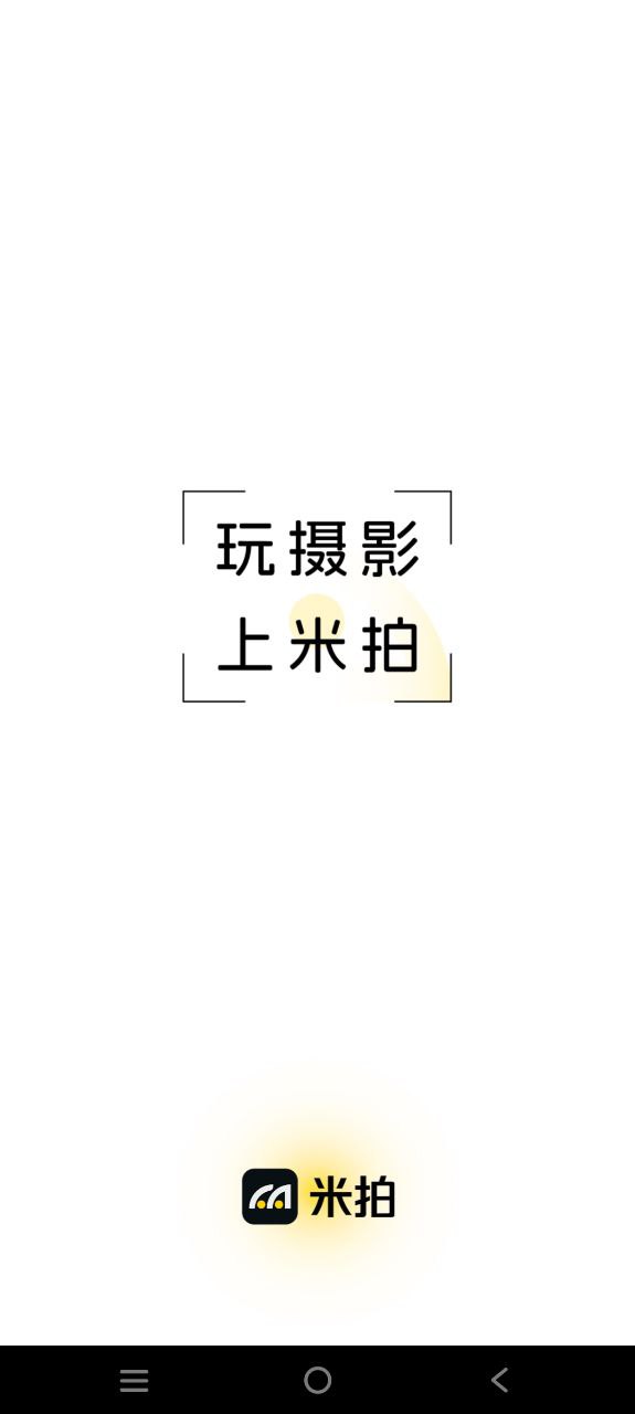 米拍app旧版