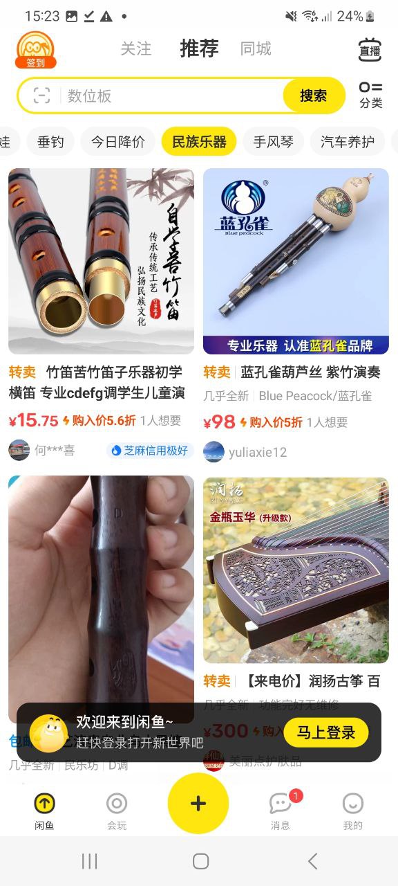 闲鱼最新下载地址