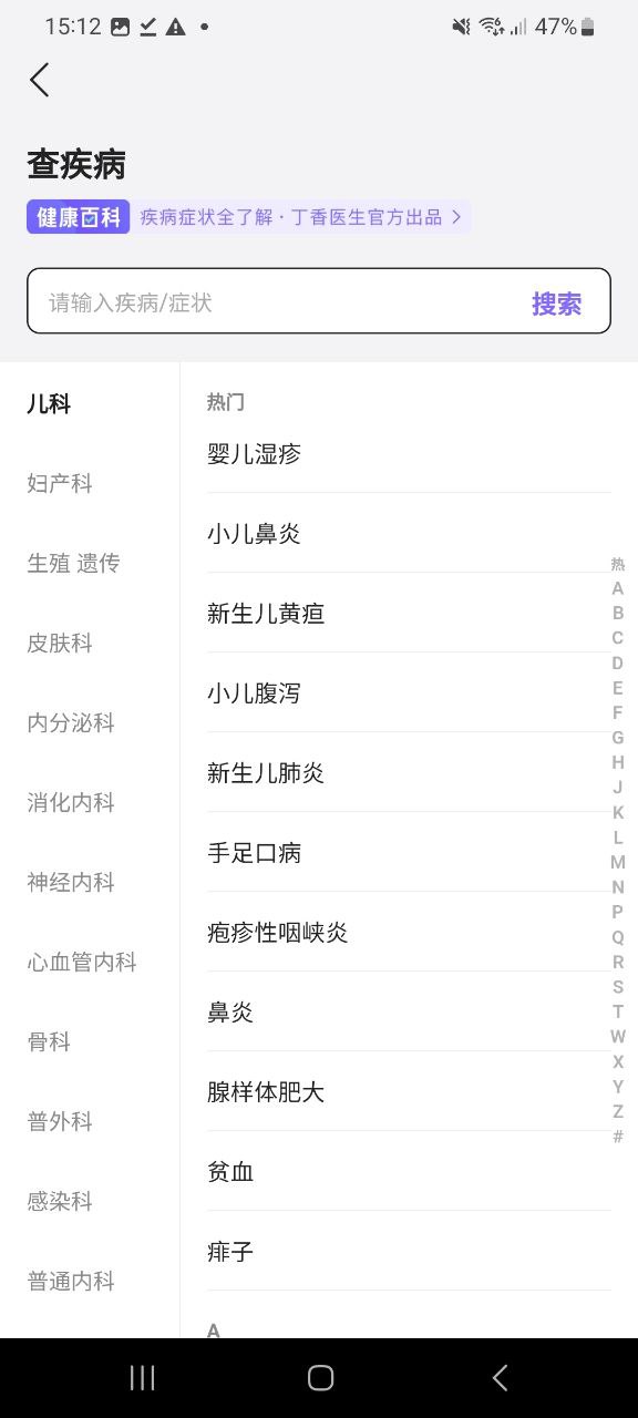 下载丁香医生最新版应用