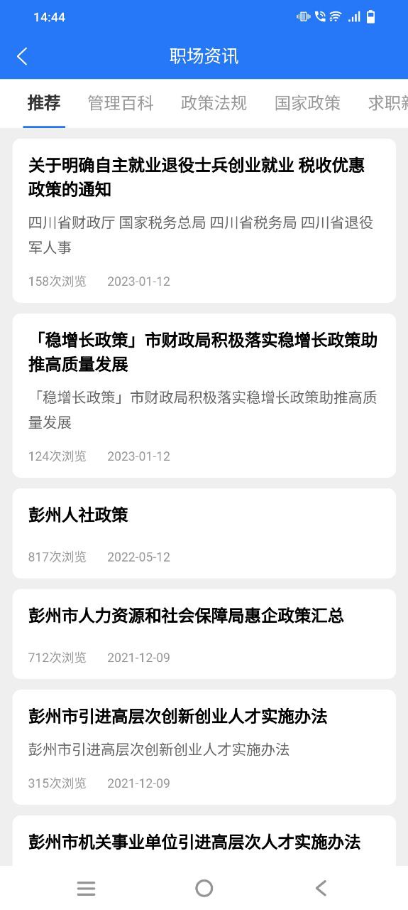 彭州人才网纯净版免费