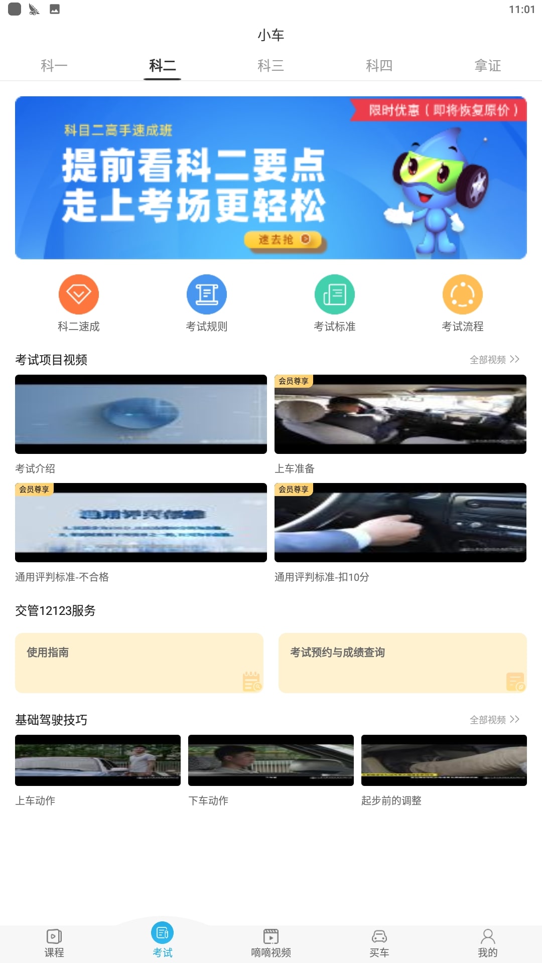 车学堂手机纯净版