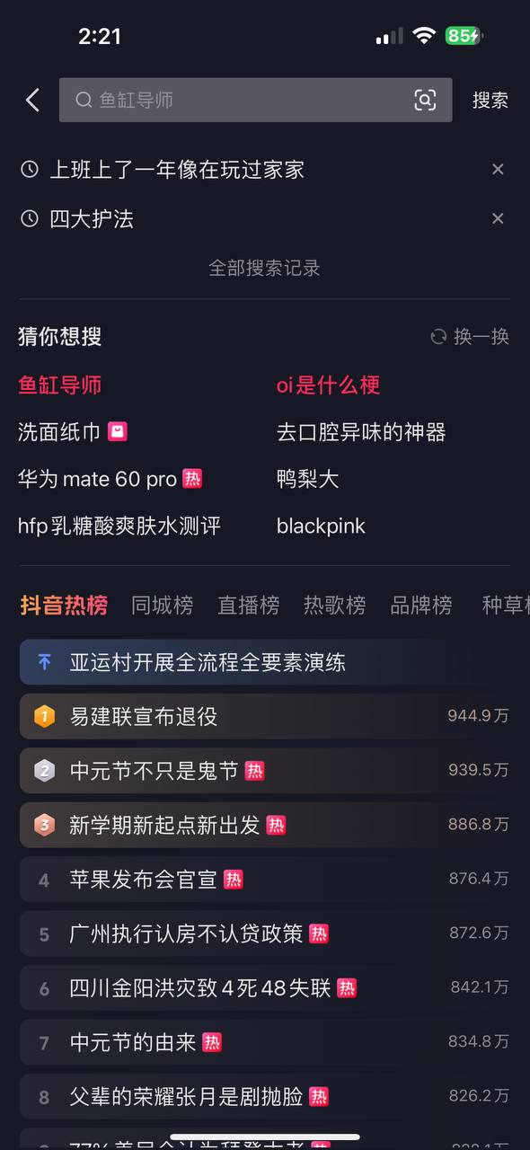 抖音软件最新下载安装