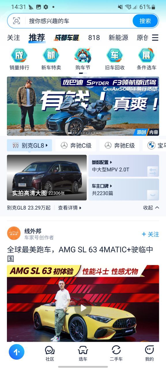 汽车之家手机安装