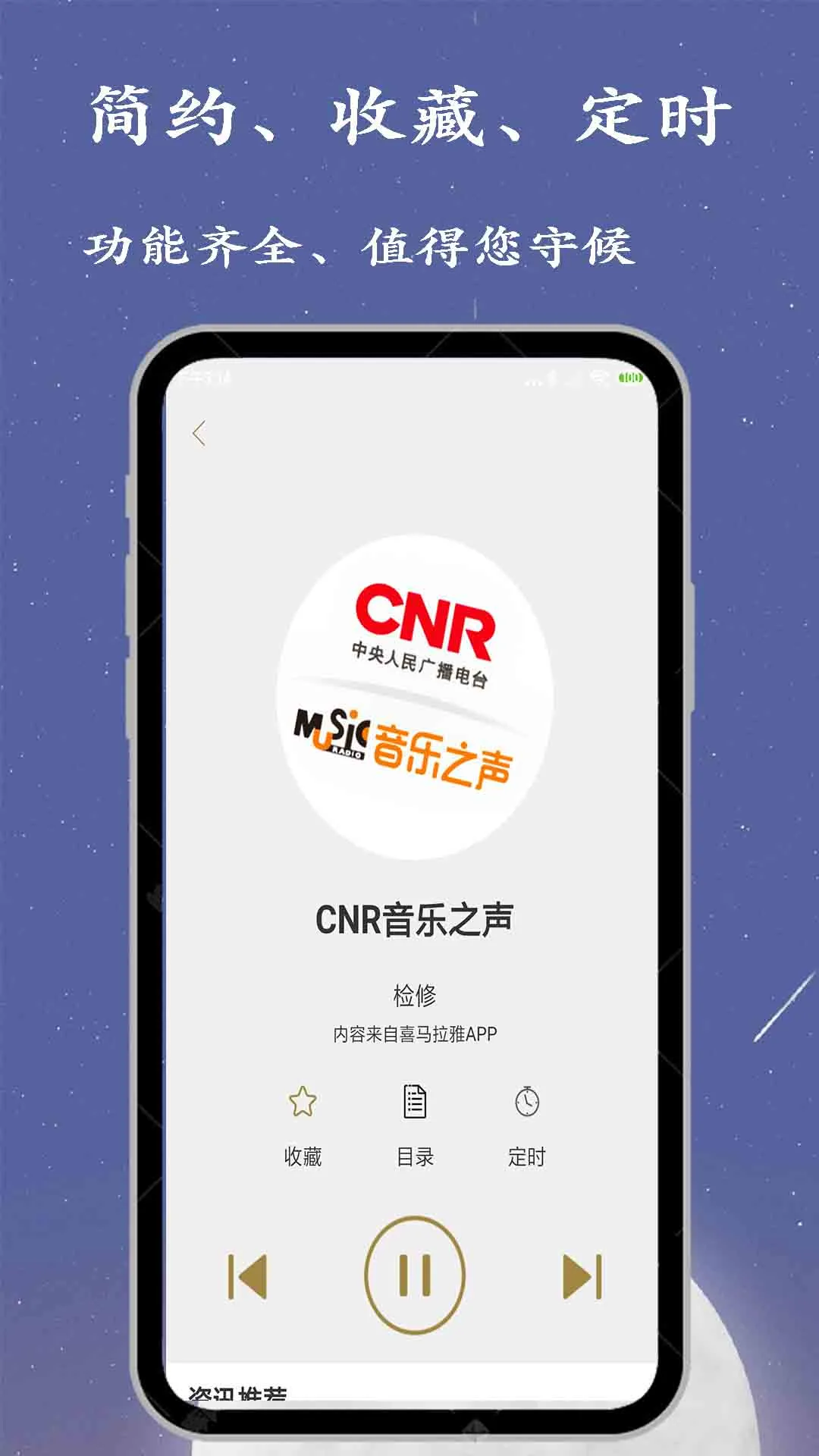 广播电台收音机安卓最新下载