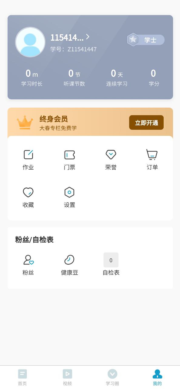 大春之道app旧版