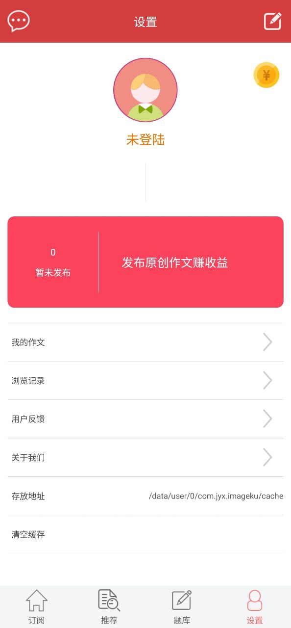 作文库安卓app免费下载