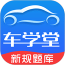 车学堂手机纯净版