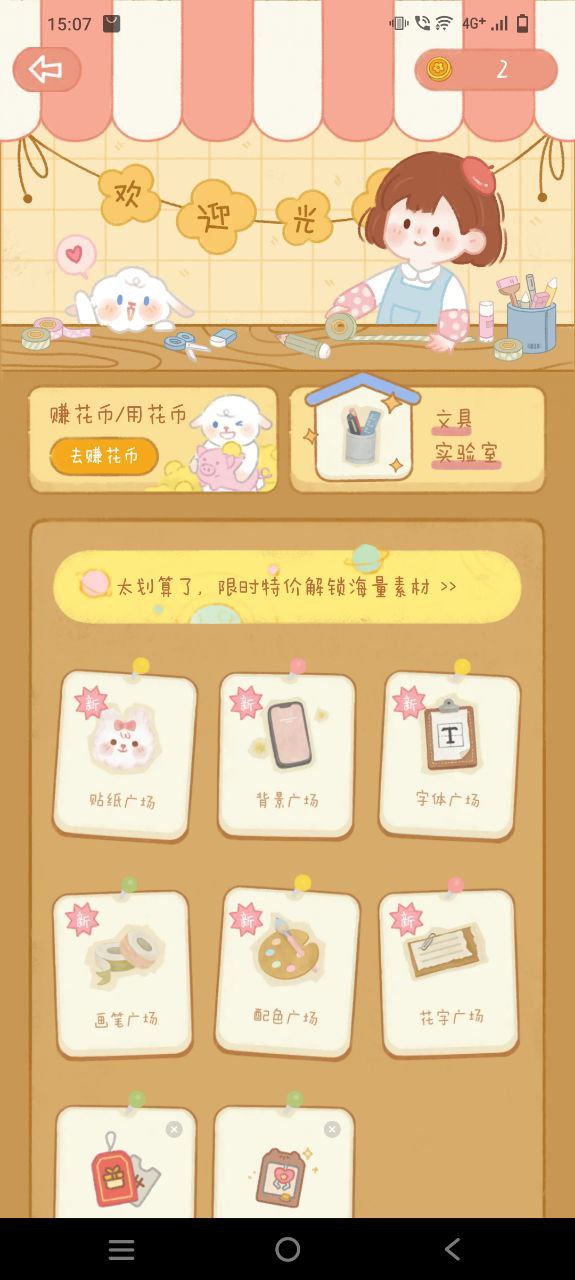 下载念念手帐2023应用